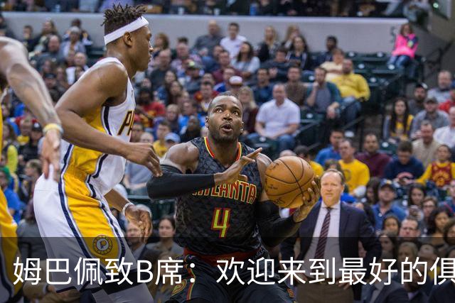 姆巴佩致B席：欢迎来到最好的俱乐部 哈兰德：半决赛见
